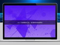 AI人工智能翻譯公司：語言翻譯的智能革命