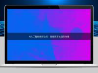 AI人工智能翻譯公司：智能語言處理的先鋒